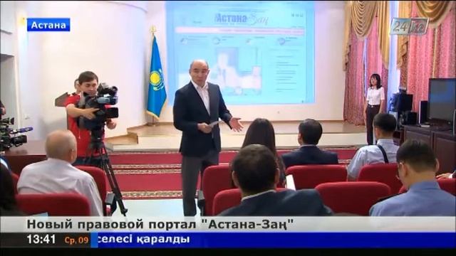 Новый правовой портал «Астана заң» презентовали в столице Казахстана смотреть онлайн