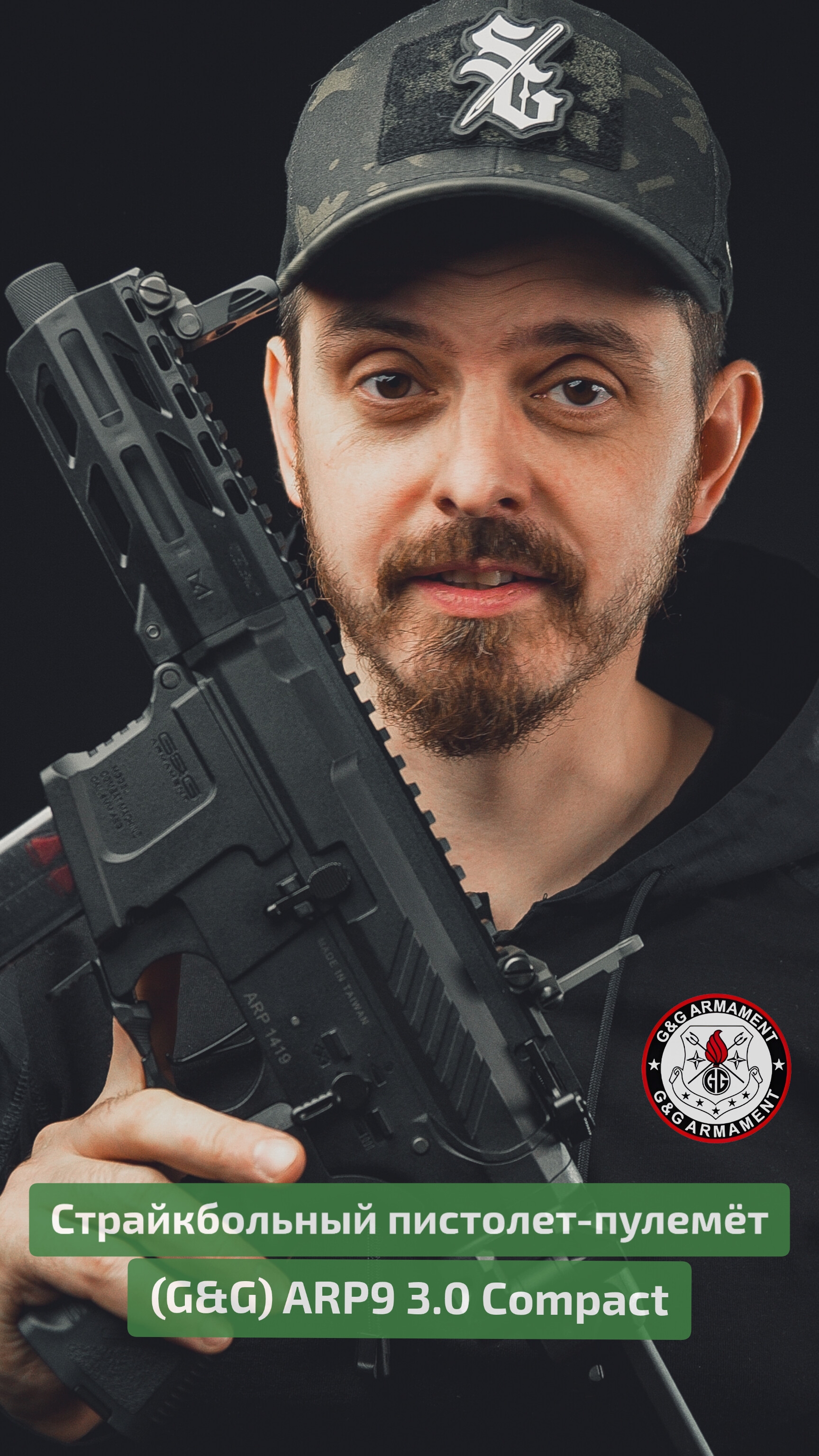 Страйкбольный пистолет-пулемёт (G&G) ARP9 3.0 Compact 9mm AEG Rifle смотреть онлайн