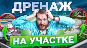 Как правильно спроектировать дренаж на участке