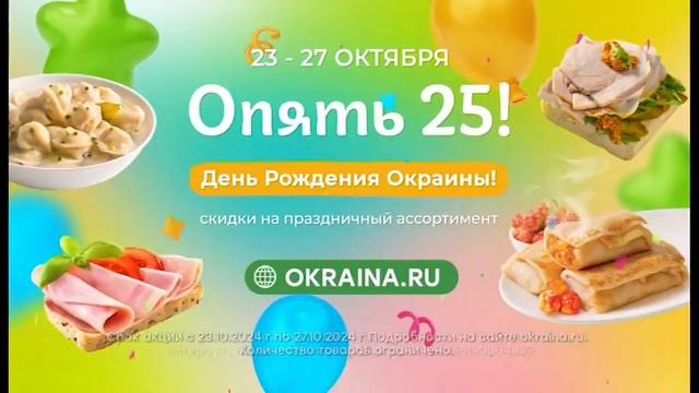 Окраина 25 лет