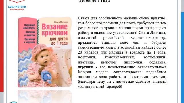 Рекомендательный список книг Детские вещи смотреть онлайн