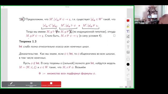 Лекция 7. С.О. Сперанский. Введение в неклассические логики. смотреть онлайн
