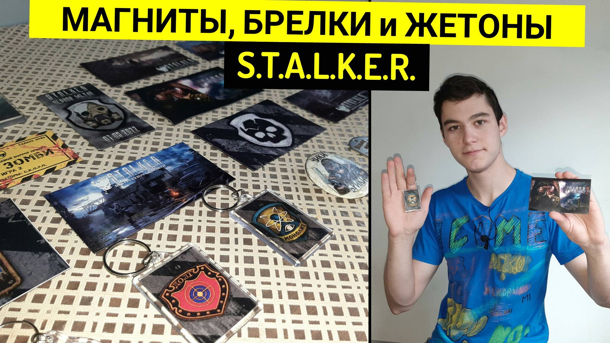 Моя Коллекция Магнитов, Брелков и Жетонов S.T.A.L.K.E.R. смотреть онлайн