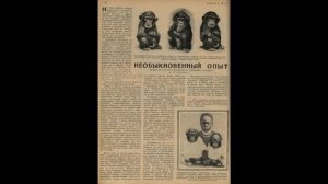 СЕКРЕТНЫЙ ЭКСПЕРИМЕНТ СОВЕТСКОЙ НАУКИ ПО СПАРИВАНИЮ ЧЕЛОВЕКА И ОБЕЗЬЯНЫ.