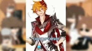 🔵Реакция семьи Тартальи на него🔵