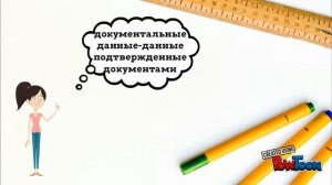 Документы и данные об объекте