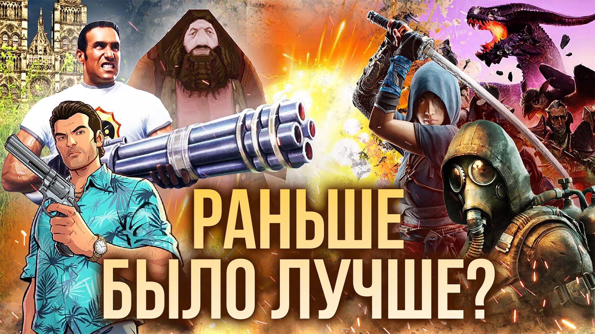 За что мы ЛЮБИМ старые игры, но НЕНАВИДИМ новые? смотреть онлайн