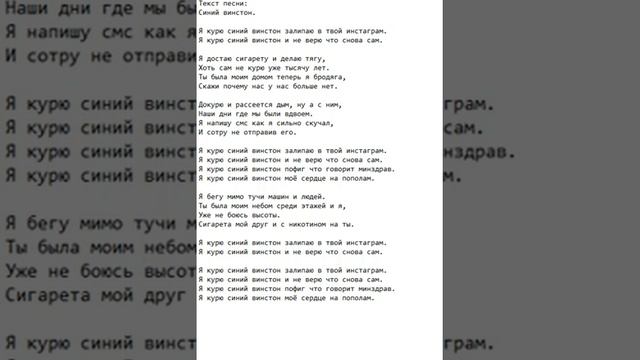 Текст песни: Синий винстон. смотреть онлайн