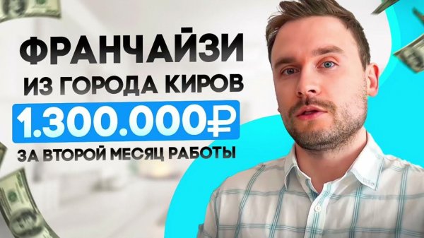 Отзыв Дмитрия из г. Киров о франшизе ОКНА-НОВА