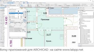 Выполнение элементарных расчетов площадей отделки для части помещения в ARCHICAD