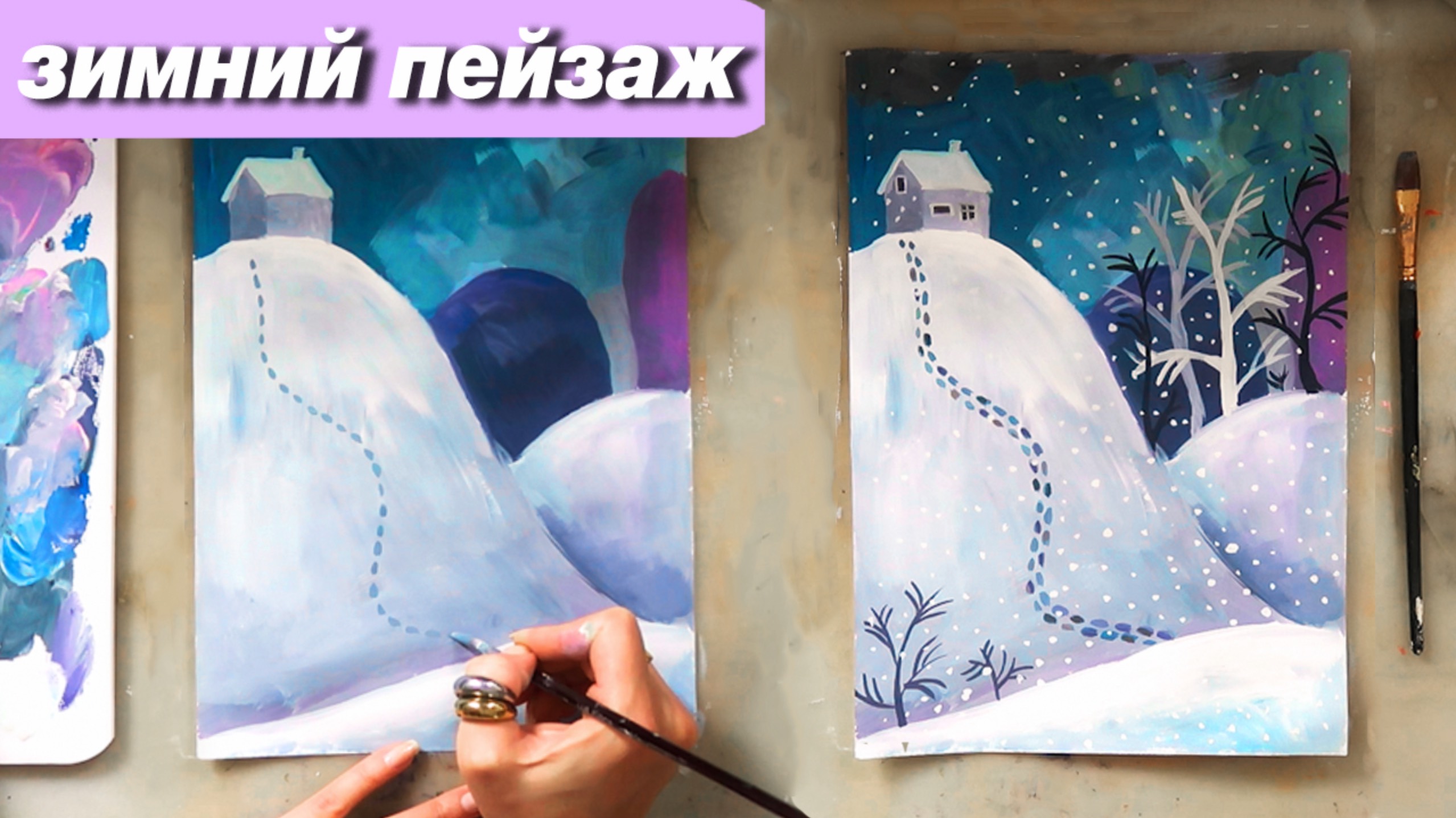 Как нарисовать зимний пейзаж гуашью, пошаговый урок для детей смотреть онлайн