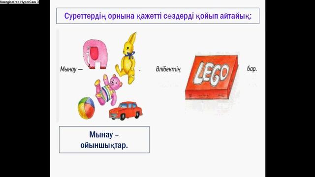1-бөлім 8-сабақ Ойыншығыңды көрсетші! смотреть онлайн