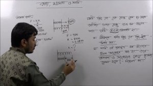 Physics Math Solution। Work, Power & Energy | কাজ, ক্ষমতা ও শক্তি | গাণিতিক সমস্যার সমাধান। Part-6