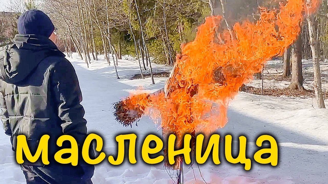 VLOG Масленица! Надоел срач в сети ♀️ 4-7.03.22 смотреть онлайн