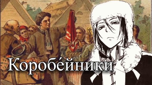 Коробе́йники (Korobeiniki ) / Fyodor (BSD AI Cover)