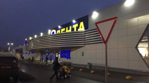 Приехали за подарком