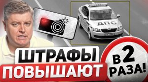 ШТРАФЫ ПОВЫСЯТ В 2 РАЗА С 1 ЯНВАРЯ 2025: изменения ПДД, скорость, дорожные знаки, разметка, ремень