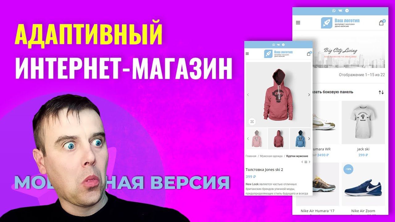 Адаптивный Интернет Магазин. МОБИЛЬНАЯ ВЕРСИЯ смотреть онлайн