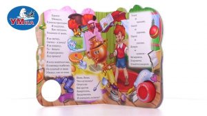 Музыкальная книжка «Мойдодыр» К.Чуковский 3 песни Умка 9785506030454