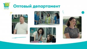 "Аскона - это мы!" - Оптовый департамент