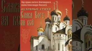 Слава Богу за всё