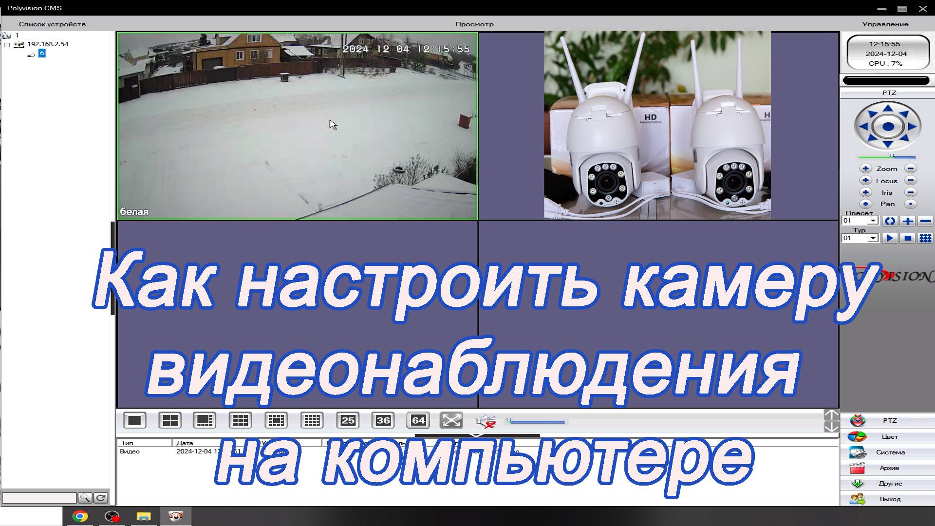 Как настроить камеру видеонаблюдения на компьютере смотреть онлайн