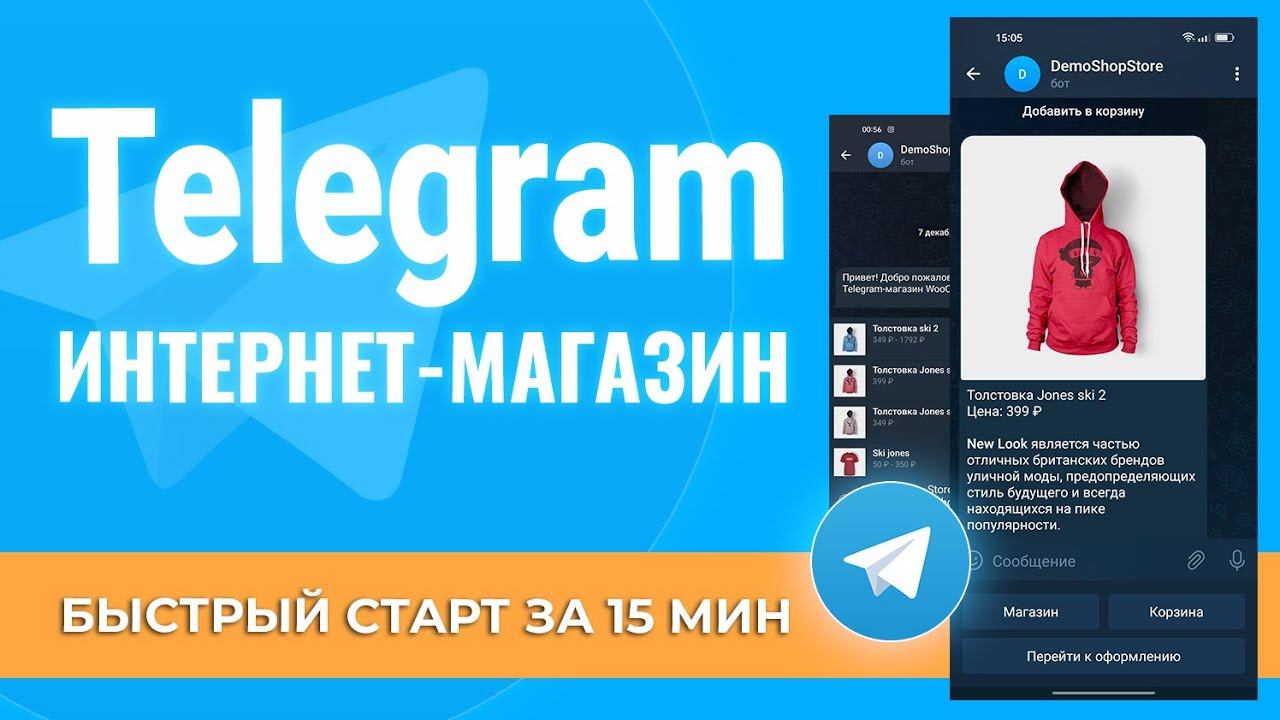Интернет Магазин ТЕЛЕГРАММ Бот. БЫСТРЫЙ СТАРТ за 15 мин смотреть онлайн