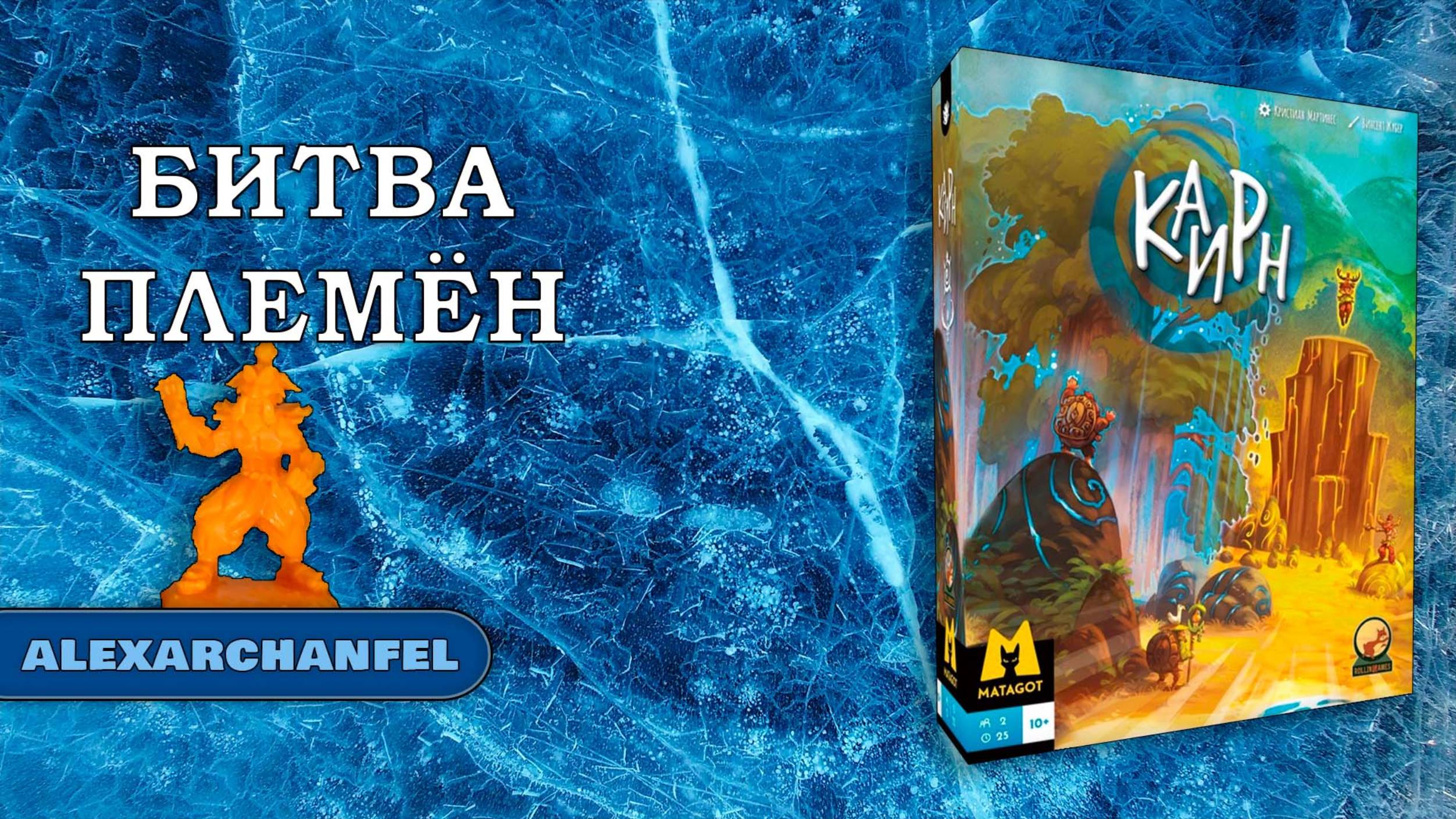 Каирн настольная игра смотреть онлайн