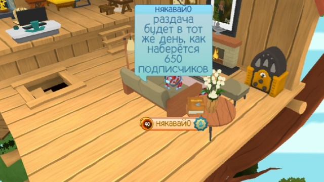 напоминание про раздачу на 650 подписчиков в Animal Jam смотреть онлайн
