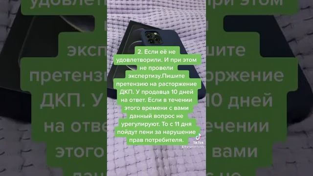 iPhone 12 Pro Max с дефектом юридические советы смотреть онлайн