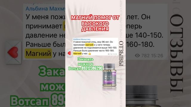 МАГНИЙ ПОМОГ ОТ ВЫСОКОГО ДАВЛЕНИЯ #магний #сибирскоездоровье #органическиймагний #отзывы #давление смотреть онлайн
