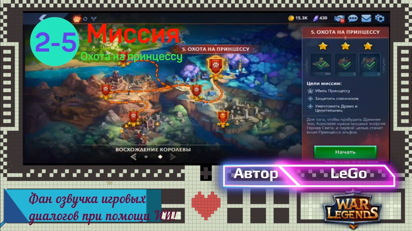 Миссия Тьма 2-5:  Охота на принцессу