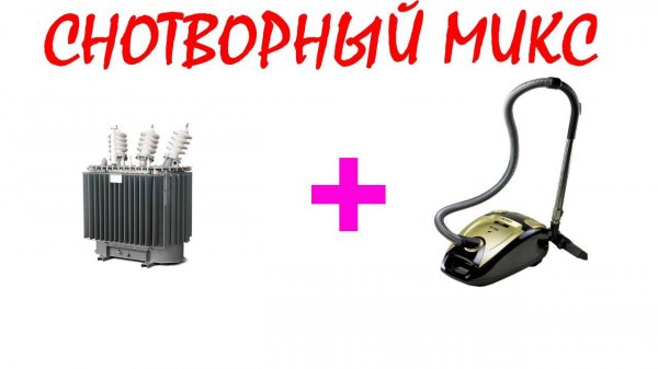 №48 Звук трансформатора и пылесоса. Звуки для сна. Шум для сна. Белый шум. Черный экран. АСМР