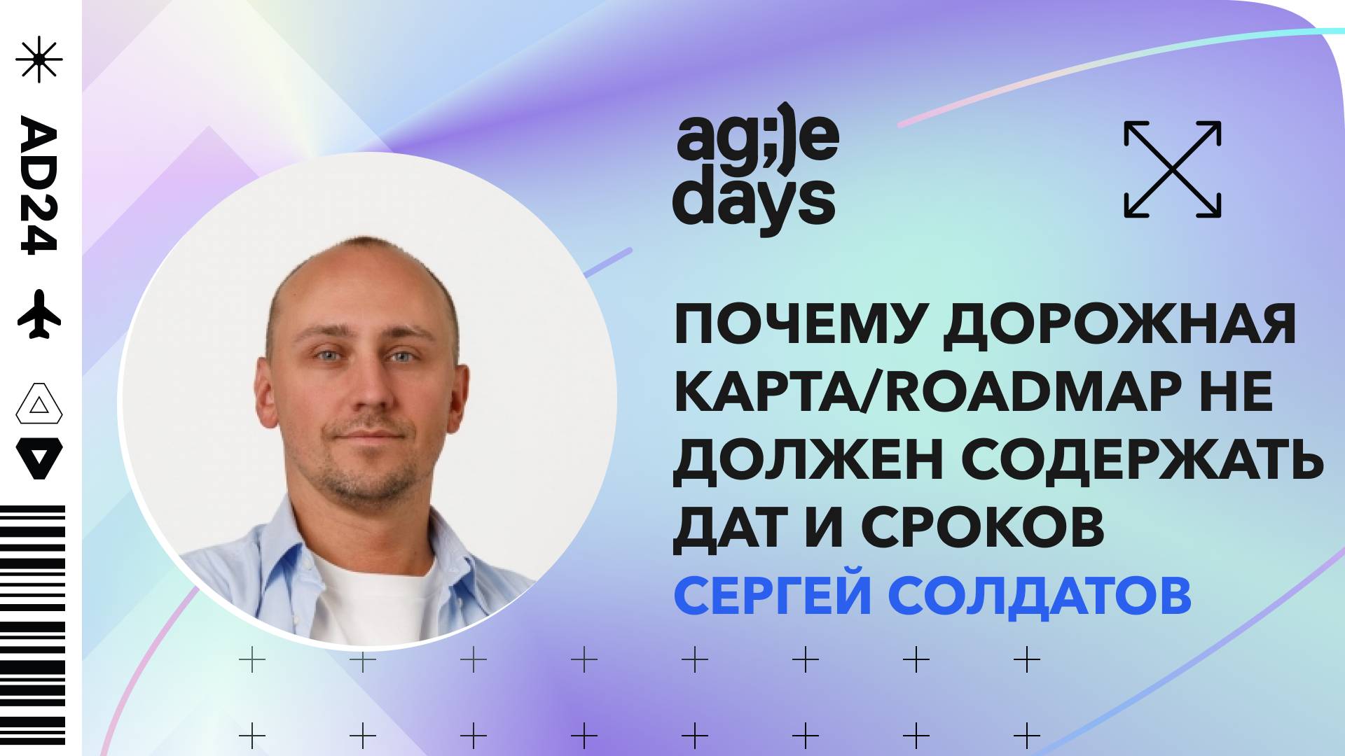 Почему дорожная карта/roadmap не должен содержать дат и сроков. Сергей Солдатов смотреть онлайн