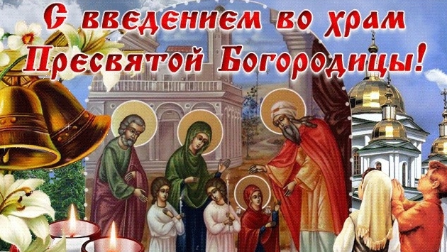 Акафист Введению Во Храм Пресвятой Богородицы. смотреть онлайн