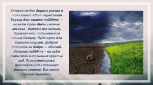 Башкирский эпос "Урал-батыр"