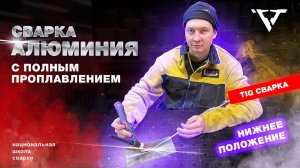 СВАРКА АЛЮМИНИЯ ｜ CEBORA WIN TIG AC⧸DC 180M