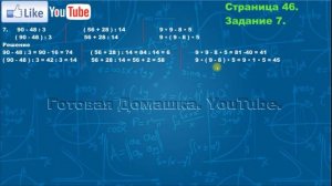 Страница 46, Задание 7, (Моро), Математика, 3й класс,  Часть 2