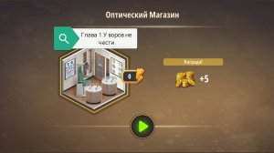 Прохождение игры Rooms & Exits
Глава 1 У воров нет чести
Уровень 8 Оптический магазин