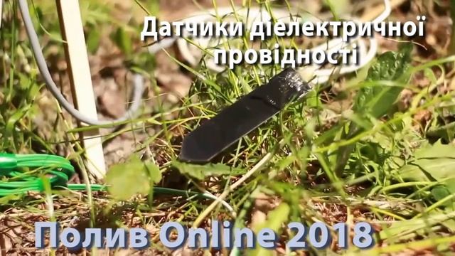 Автоматичні тензіометри, датчики вологості грунту, метеостанції