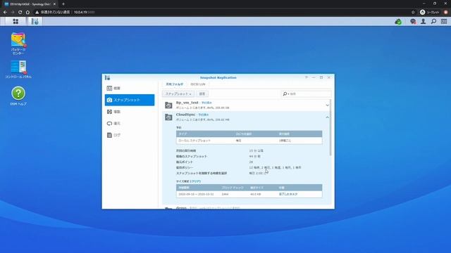 バックアップ機能：Snapshot Replicationの操作方法 | Synology