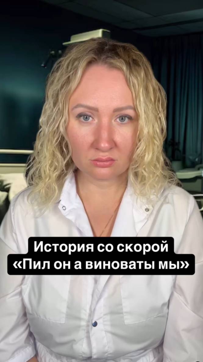 Истории со скорой: Пил он, а виноваты мы? смотреть онлайн