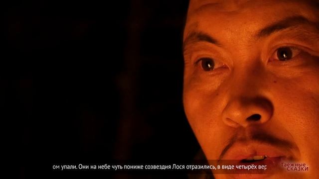ТАЁЖНЫЕ СКАЗКИ. «Лыжня Мосьхума» – мансийское предание на сосьвинском диалекте. смотреть онлайн