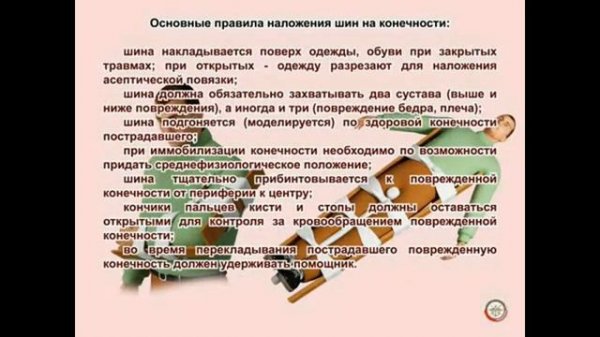 1 Видеолекция по оказанию первой помощи