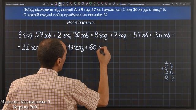 Мерзляк Вправа 200. Математика 5 клас смотреть онлайн