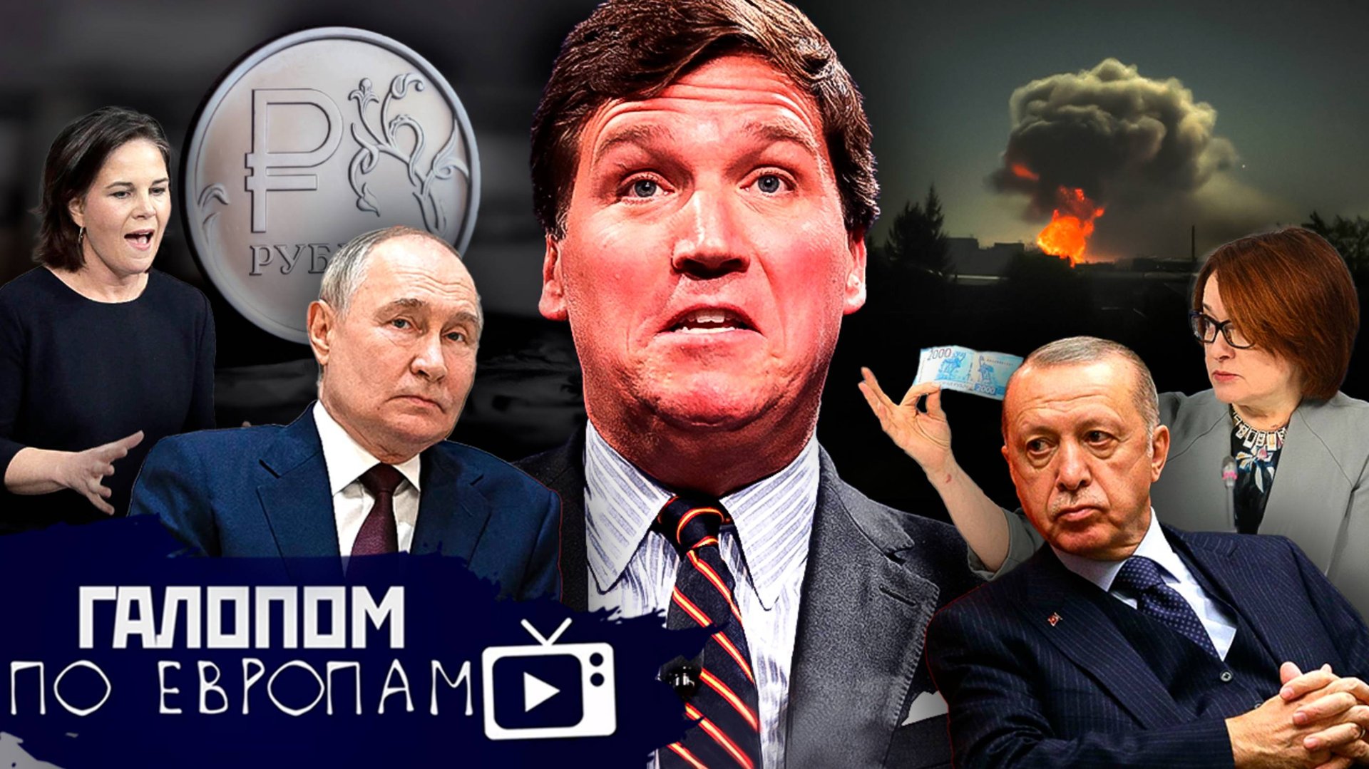 Карлсон вернулся, Тормозной путь, Белый квадрат// Галопом по Европам #1311 смотреть онлайн