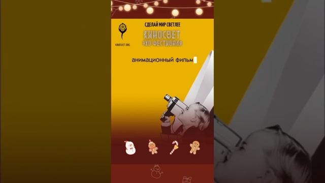 Эхо фестиваля. Путь света.