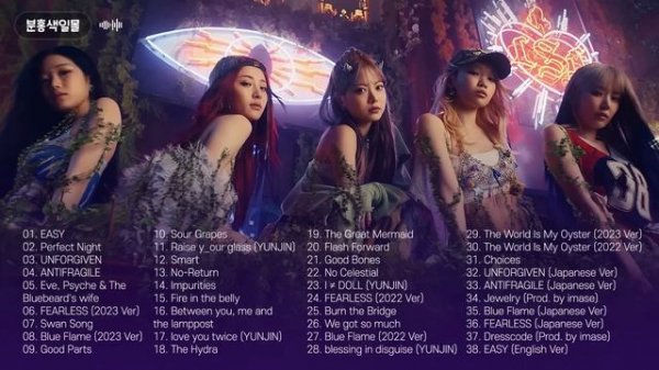 LE SSERAFIM PLAYLIST 2024 ALL SONGS UPDATE 2 | 르세라핌 노래 모음