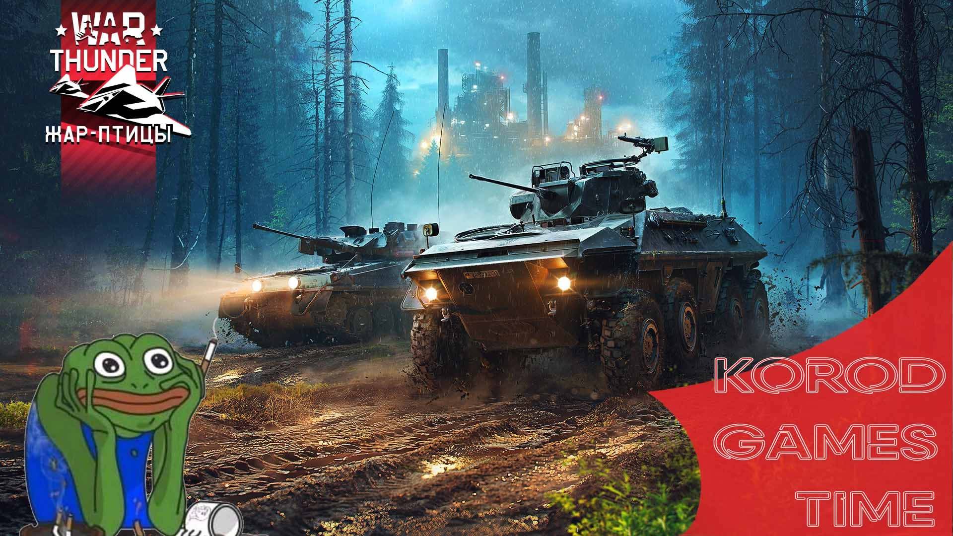 War Thunder ➤ Наконец-то смотрим патч, мои чуваки. смотреть онлайн