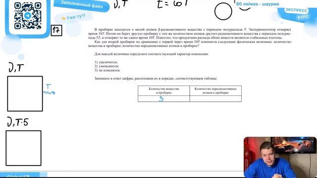 В пробирке находится υ молей атомов β-радиоактивного вещества с периодом полураспада T. - № смотреть онлайн